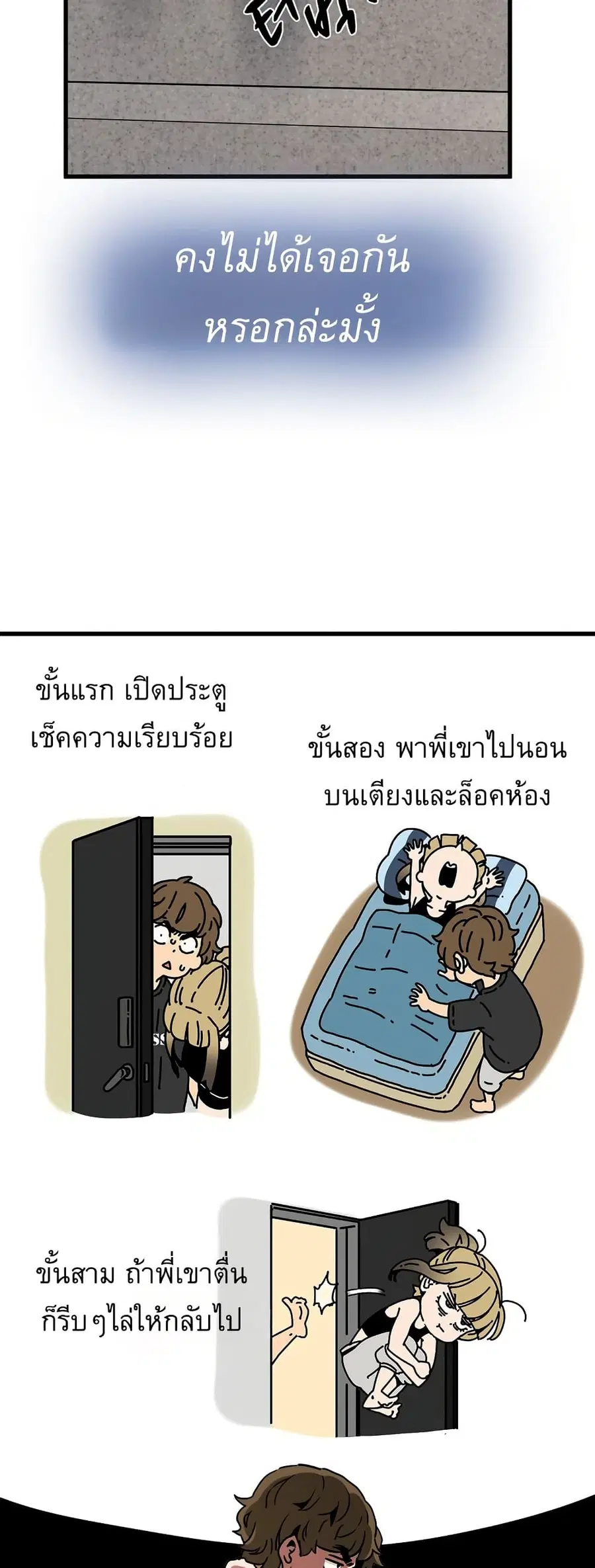 The Turning Point ตอนที่ 59 — page 52 of 60