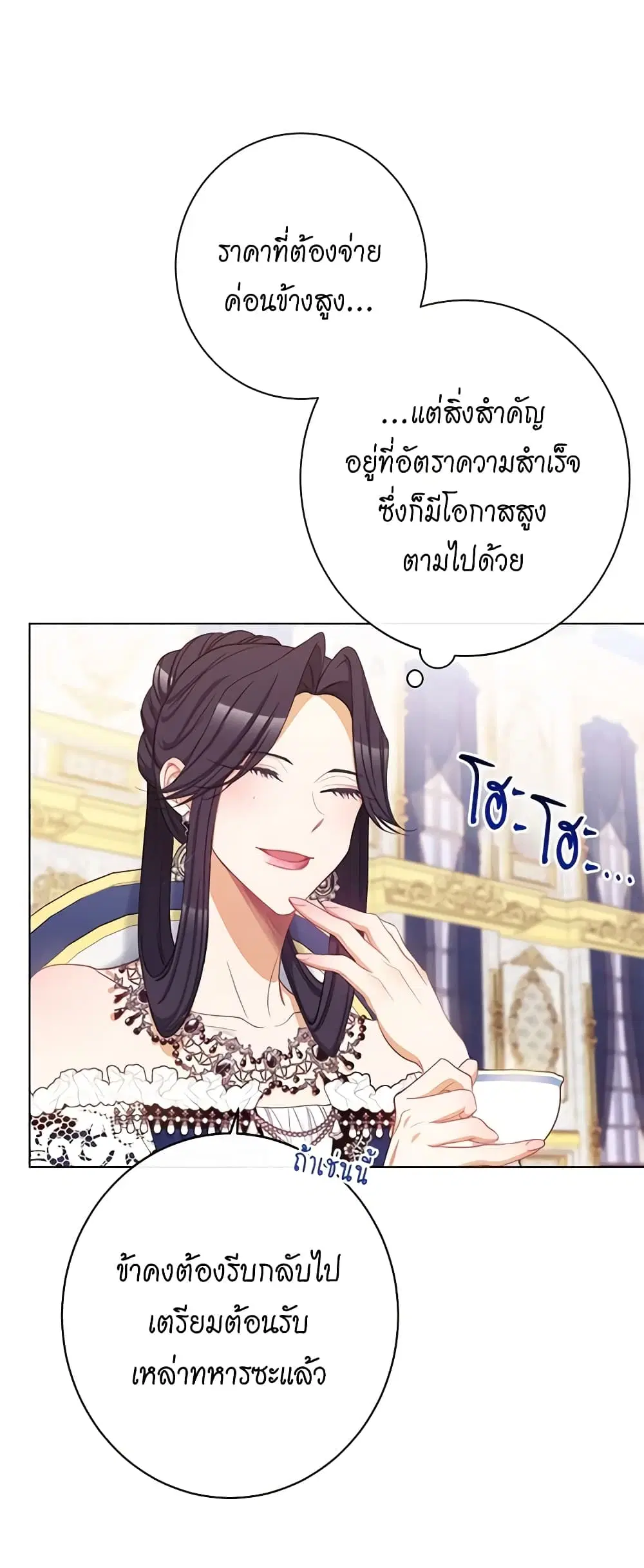 The Villainess Turns the Hourglass ตอนที่ 74 — page 49 of 53