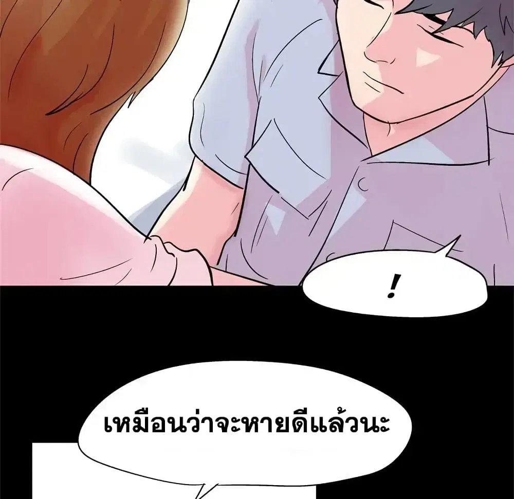 Project Utopia ตอนที่ 37 — page 19 of 81