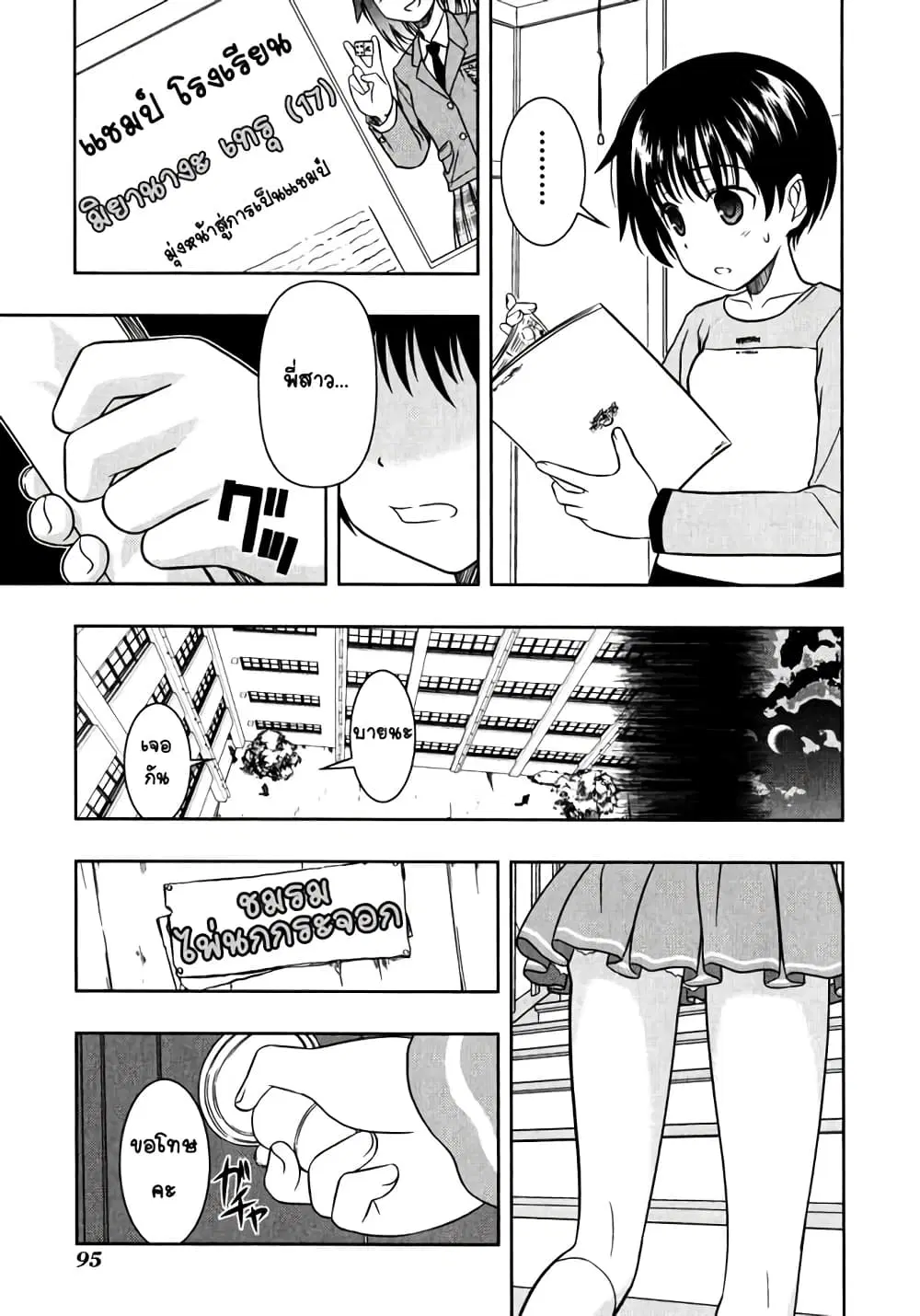 Saki ตอนที่ 0.3 — page 29 of 34