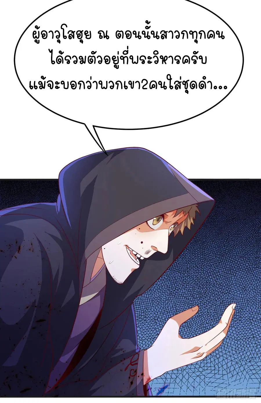 Wu Ni ตอนที่ 68 — page 25 of 41