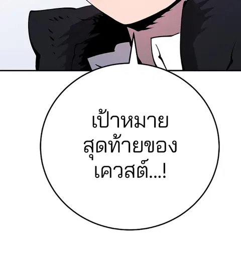 The Player ตอนที่ 47 — page 117 of 129