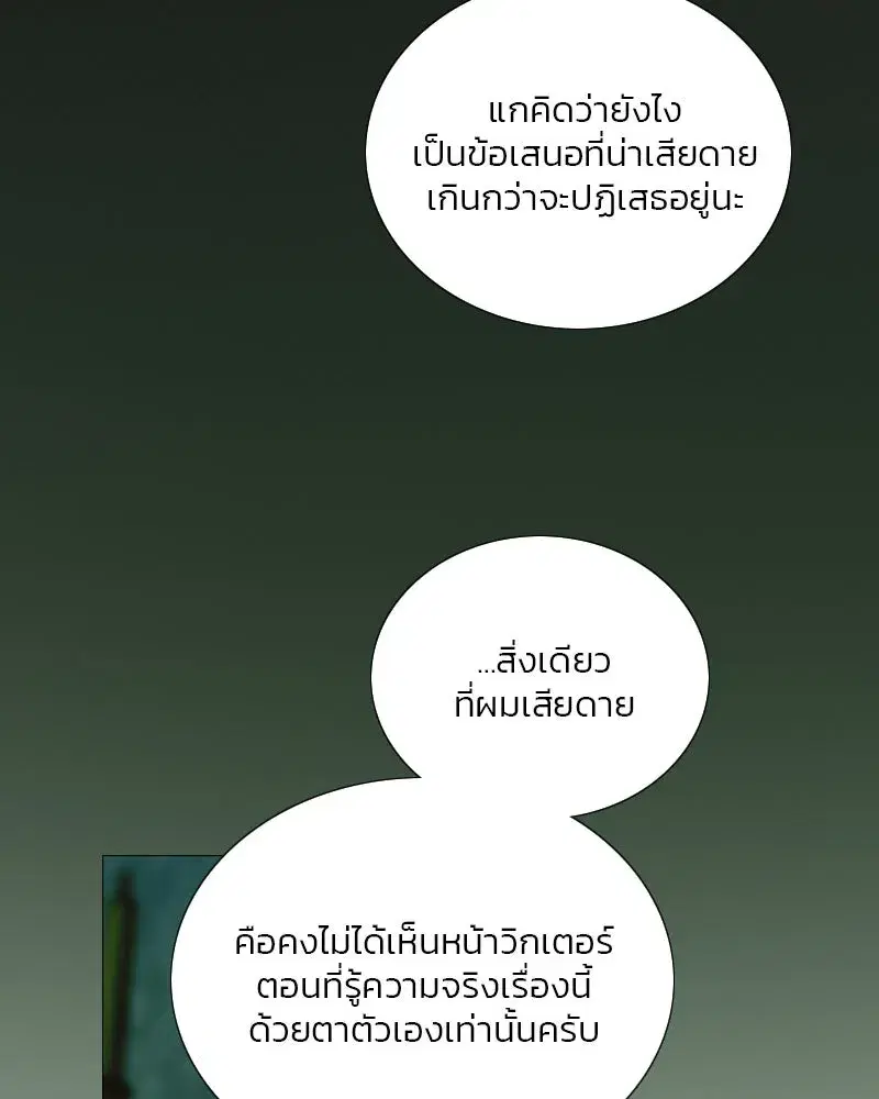Serena ตอนที่ 117 — page 62 of 119