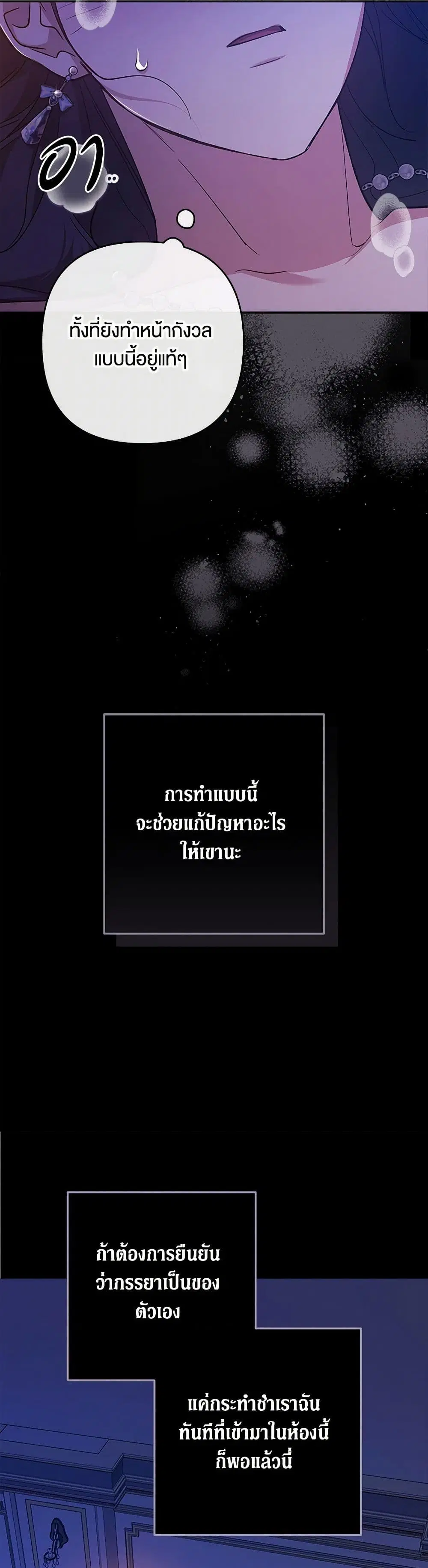 The Broken Ring – This Marriage Will Fail Anyway ตอนที่ 86 — page 32 of 38