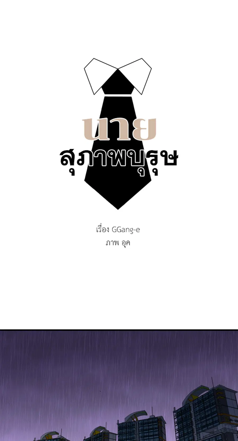 A Man of Virtue ตอนที่ 14 — page 35 of 54