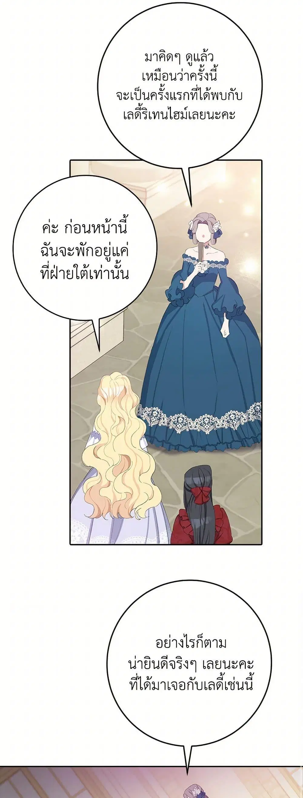 Please Marry Me Again! ตอนที่ 15 — page 34 of 52