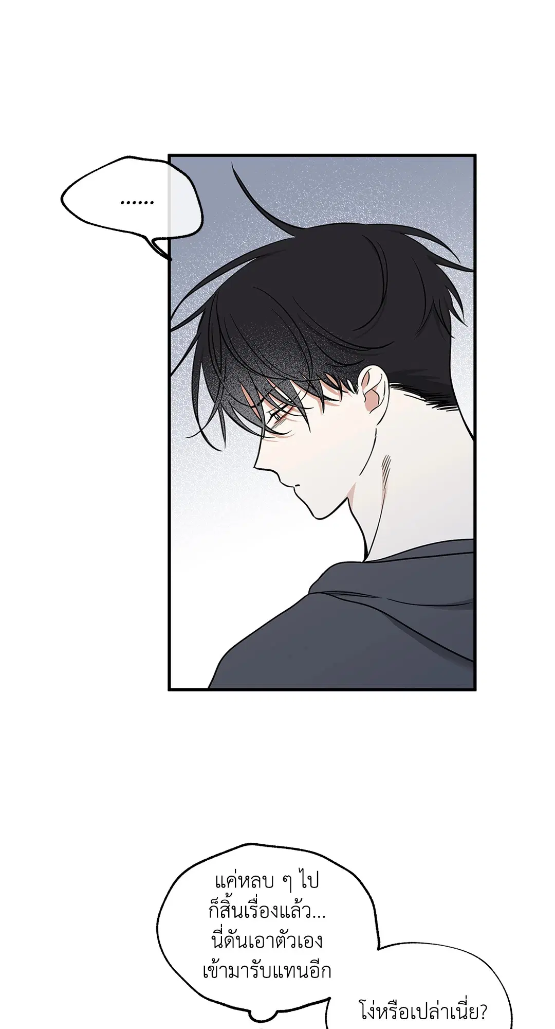 Low Tide in Twilight ตอนที่ 95 — page 27 of 65