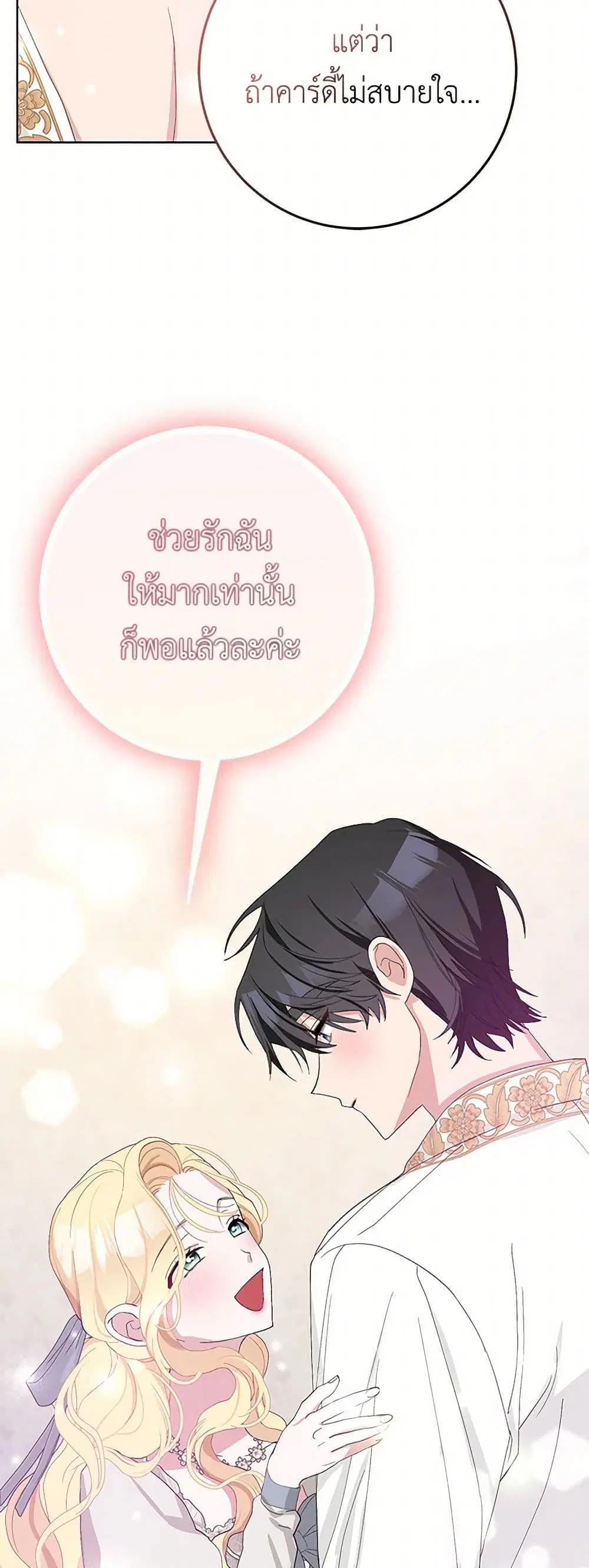 Please Marry Me Again! ตอนที่ 39 — page 37 of 41