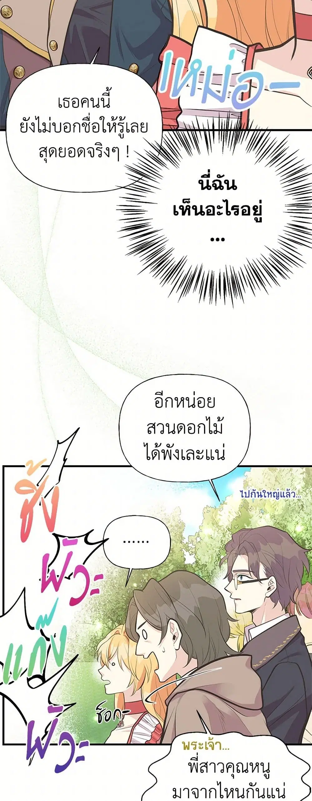 My Sister Picked up the Male Lead ตอนที่ 73 — page 19 of 40