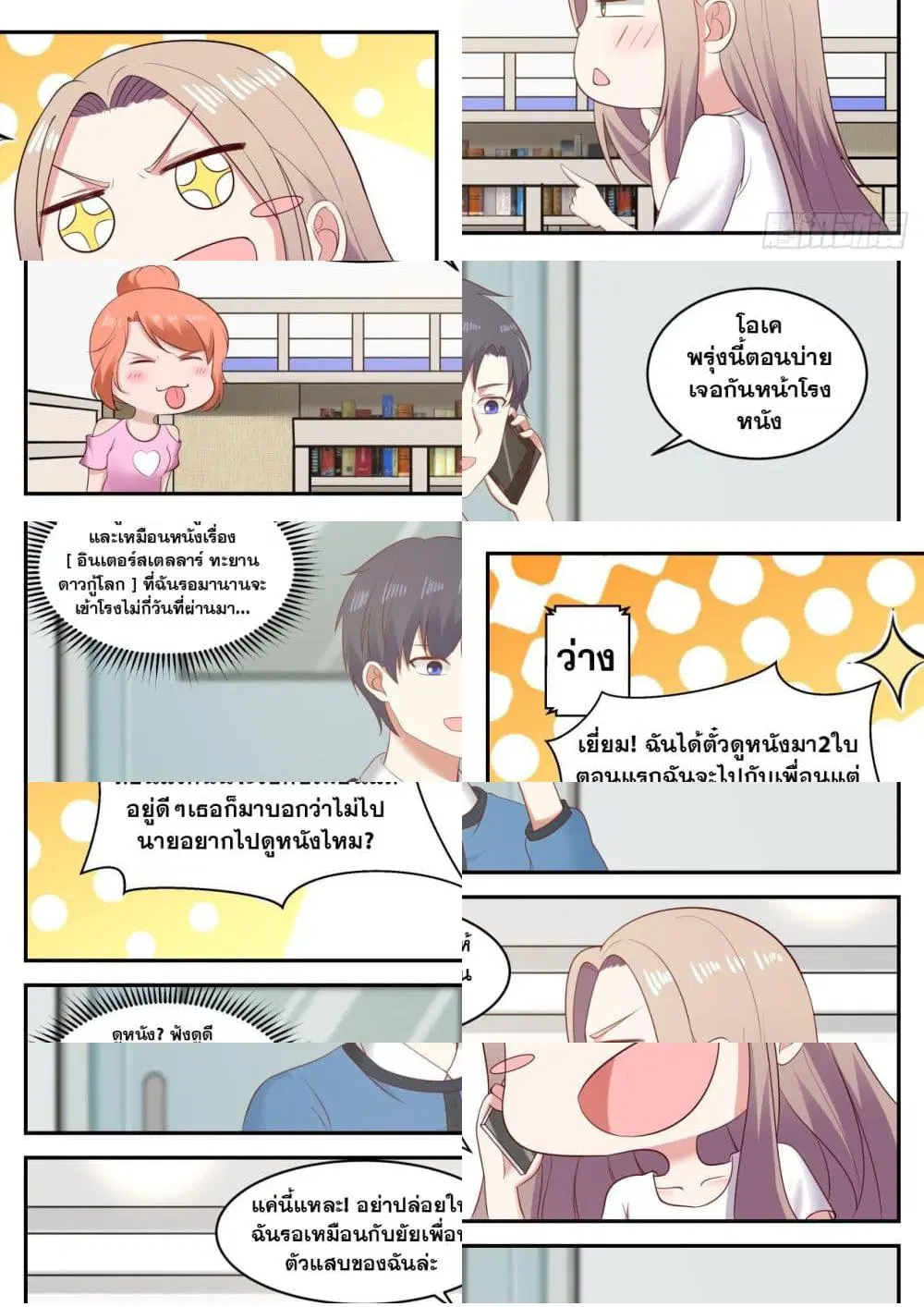 Xueba’s Black Technology System.jpg ตอนที่ 43 — page 6 of 11