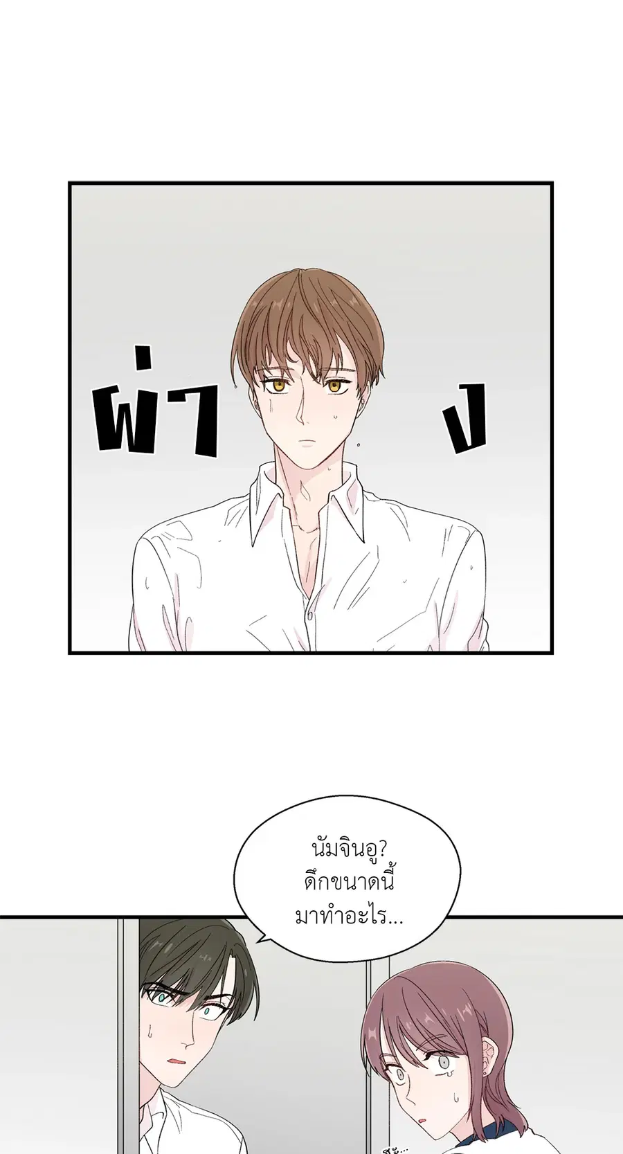A Man of Virtue ตอนที่ 14 — page 49 of 54