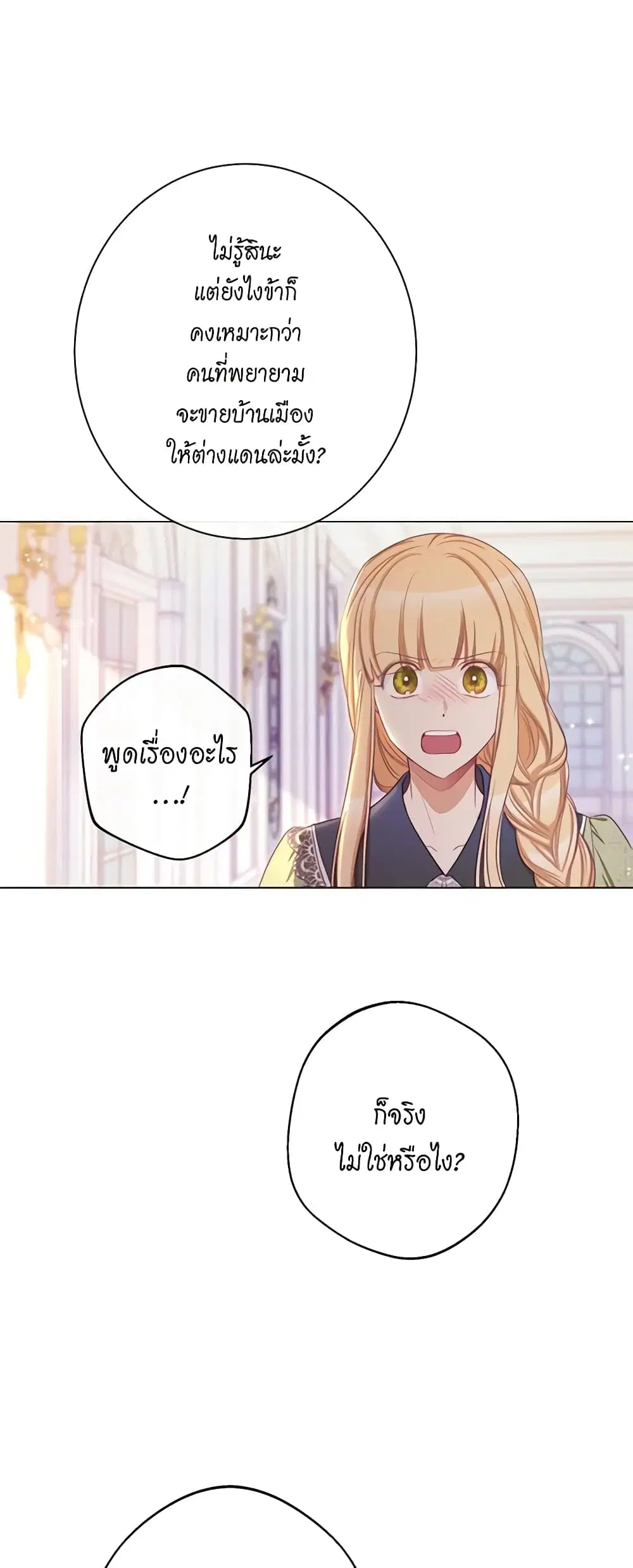 The Villainess Turns the Hourglass ตอนที่ 60 — page 21 of 45