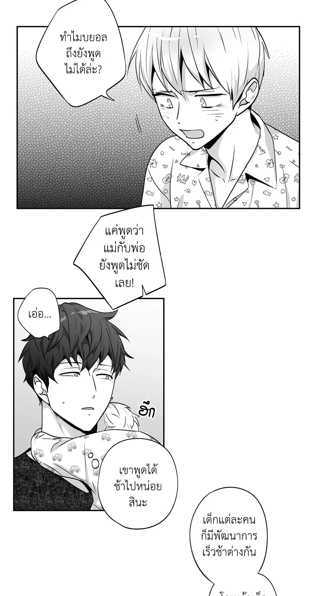 Love is an Illusion! – ซูเปอร์สตาร์ ตอนที่ 45.05 — page 34 of 45