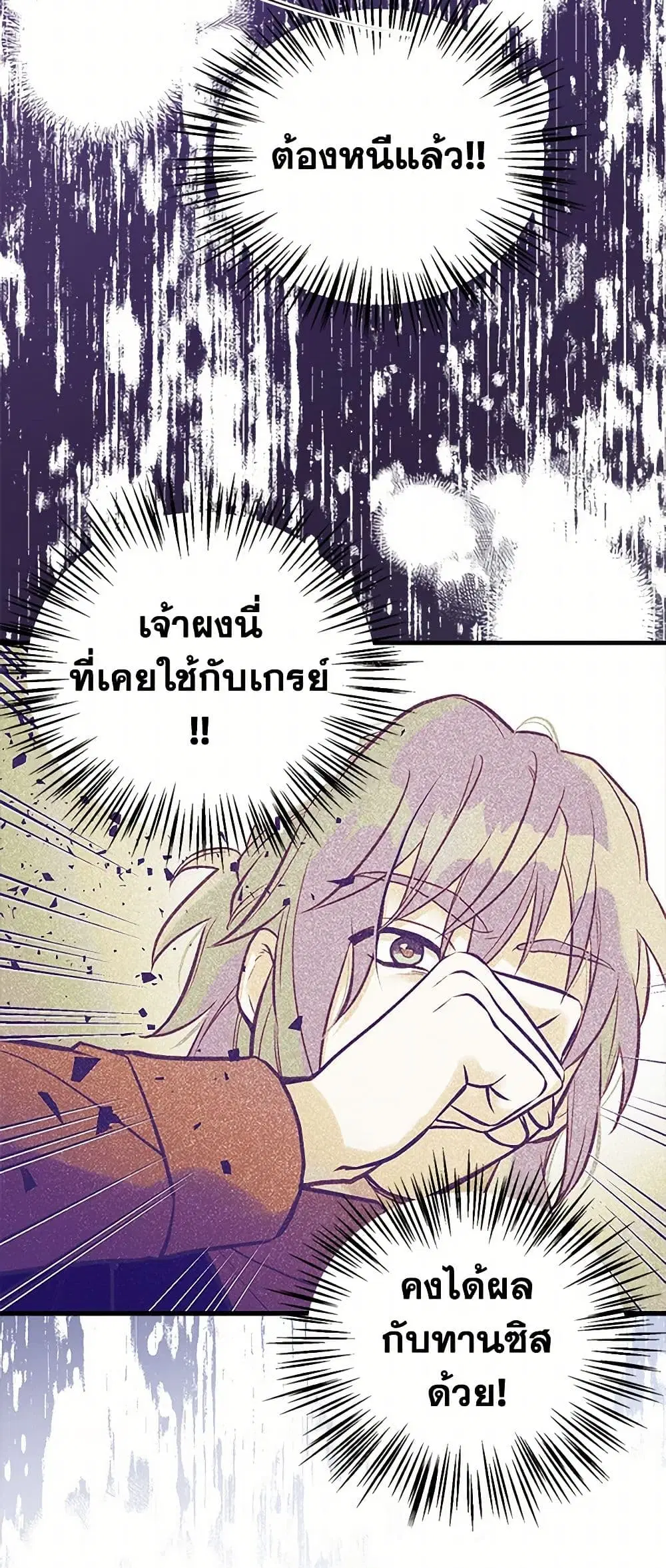 My Sister Picked up the Male Lead ตอนที่ 62 — page 22 of 40