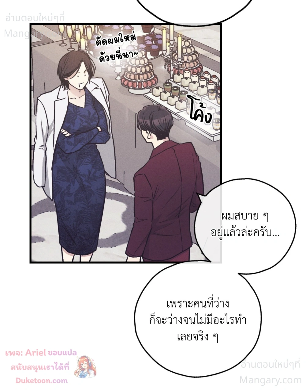 PAYBACK ตอนที่ 107 — page 71 of 86