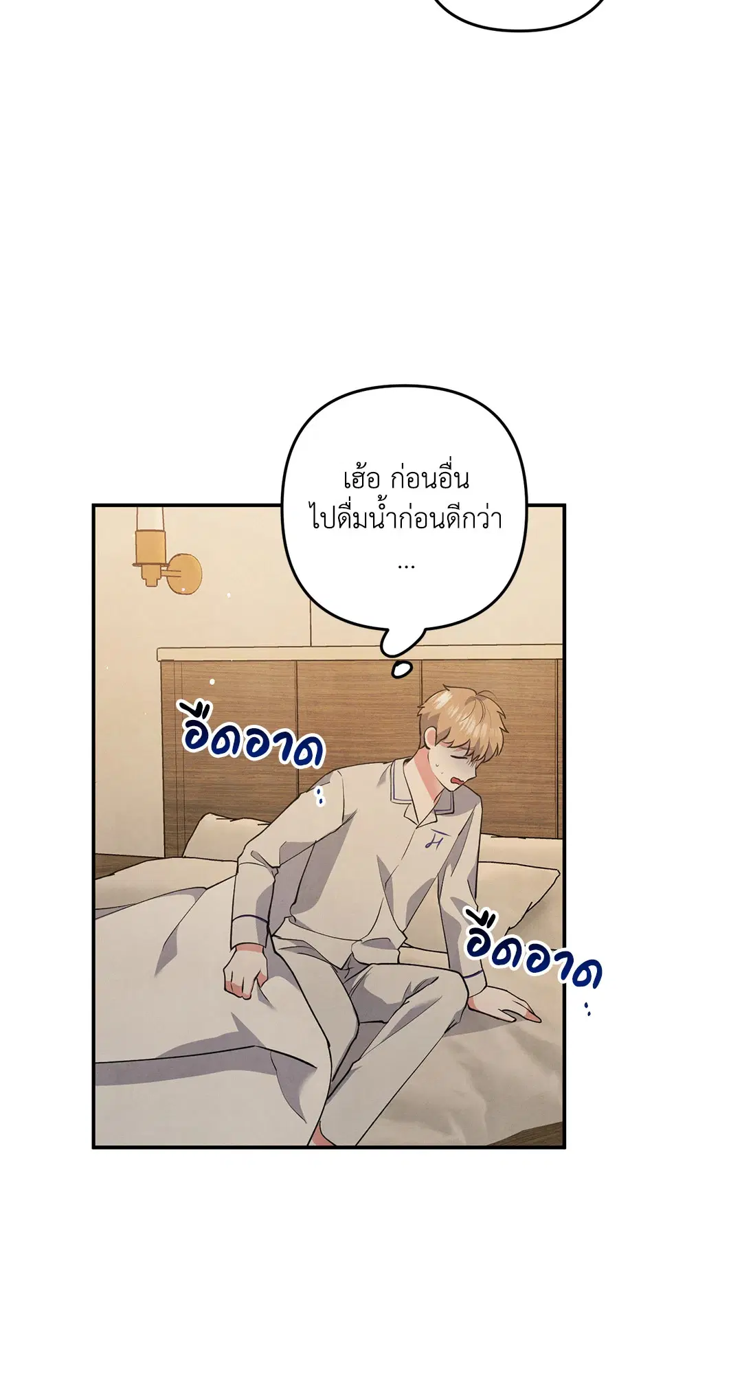 Roses and Champagne ตอนที่ 50 — page 10 of 58