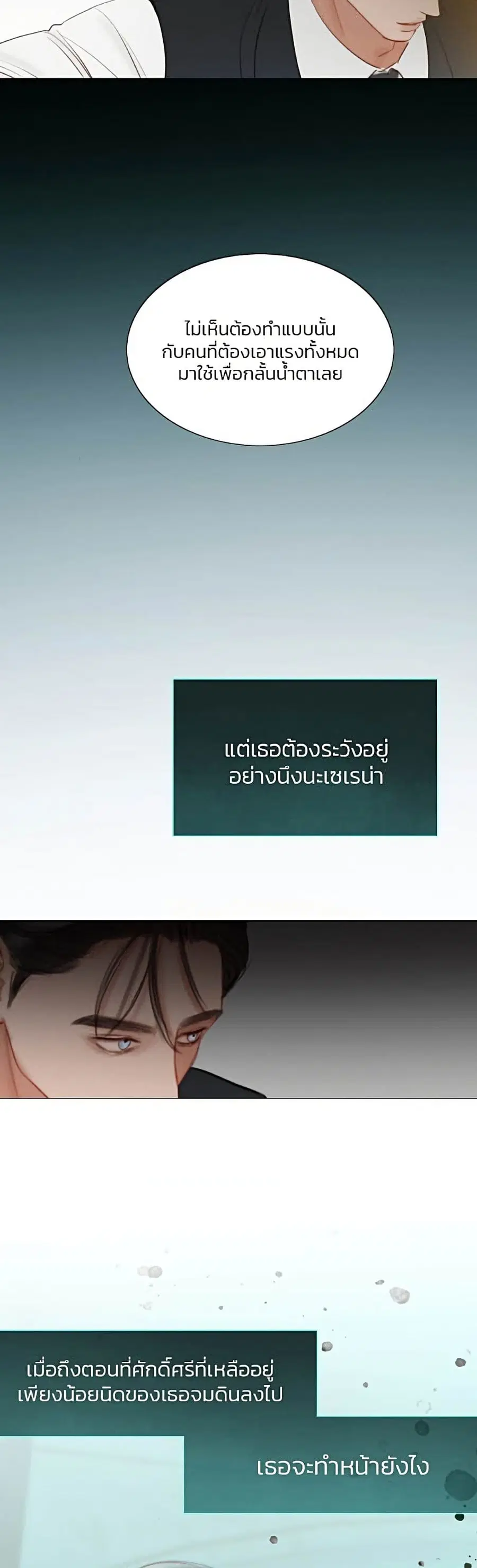Serena ตอนที่ 9 — page 26 of 52