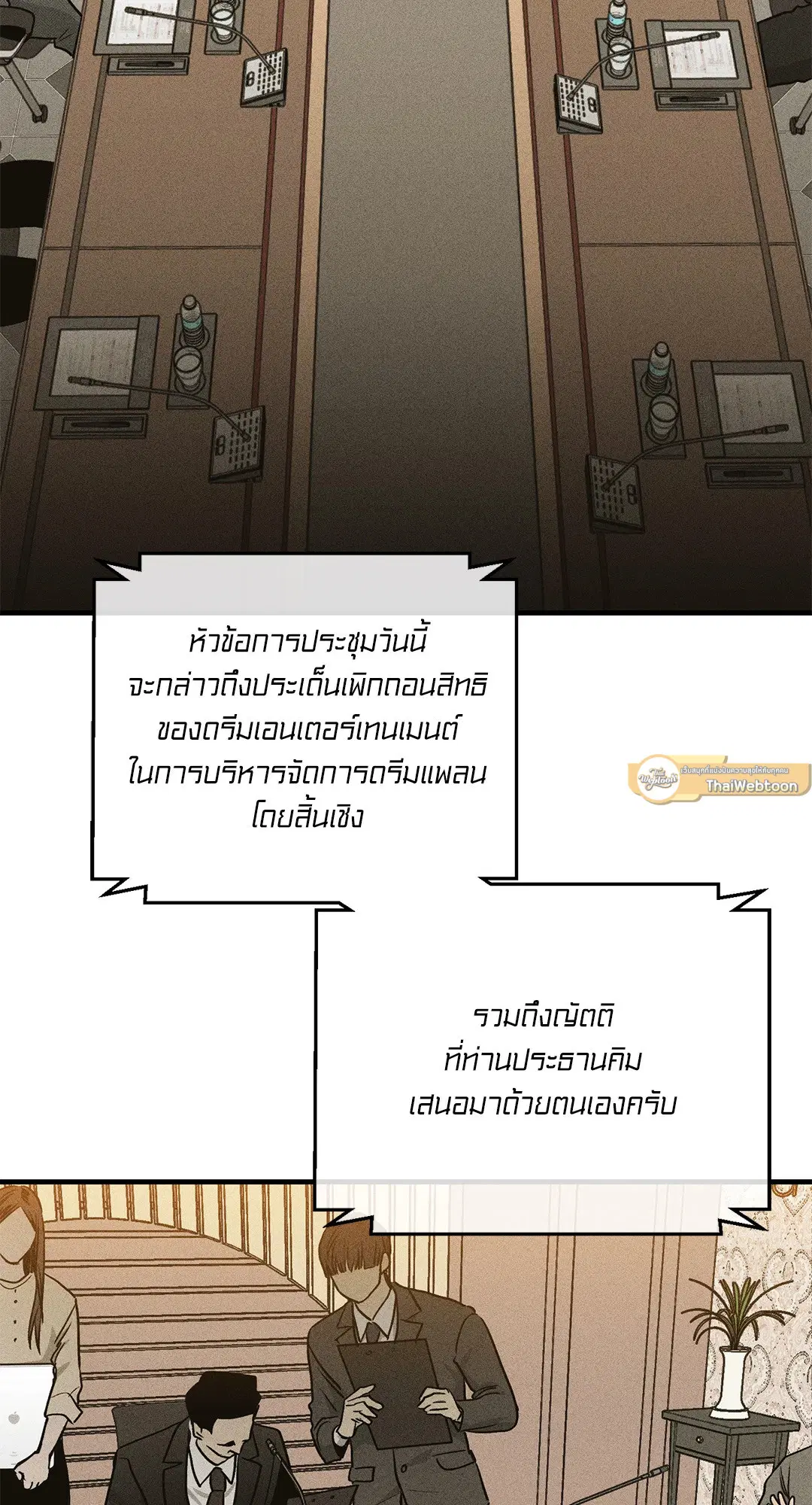 PAYBACK ตอนที่ 89 — page 68 of 73