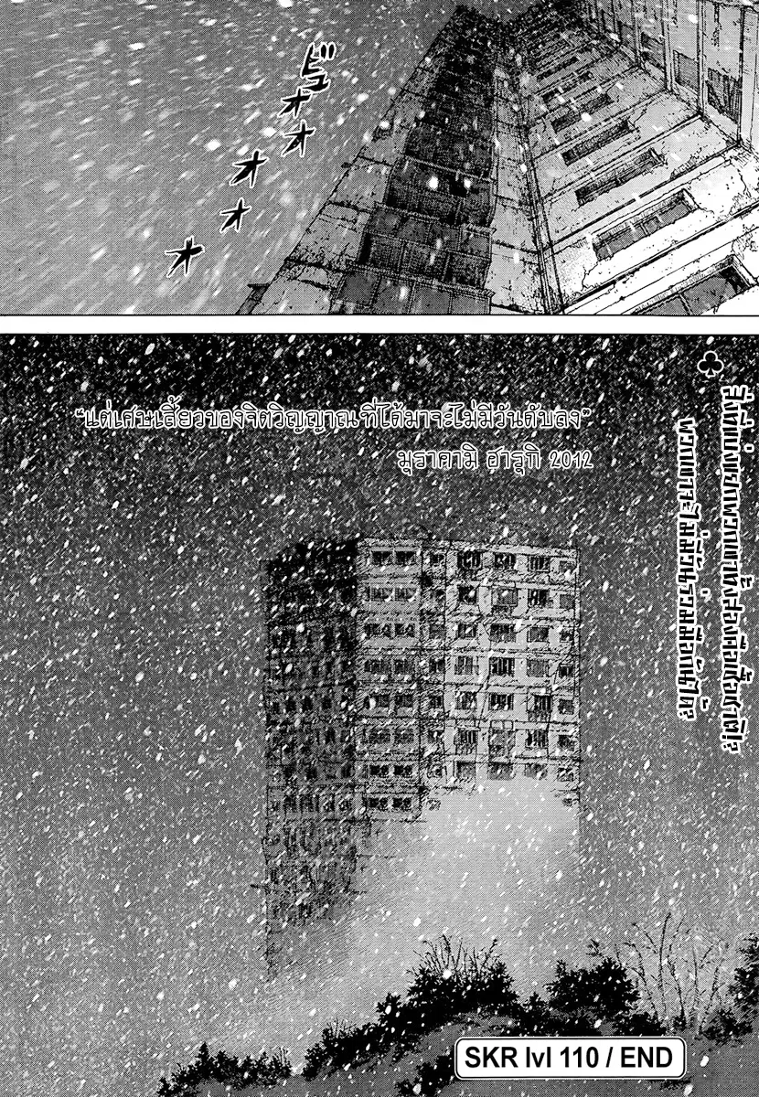 Sun-ken Rock ตอนที่ 110 — page 14 of 15