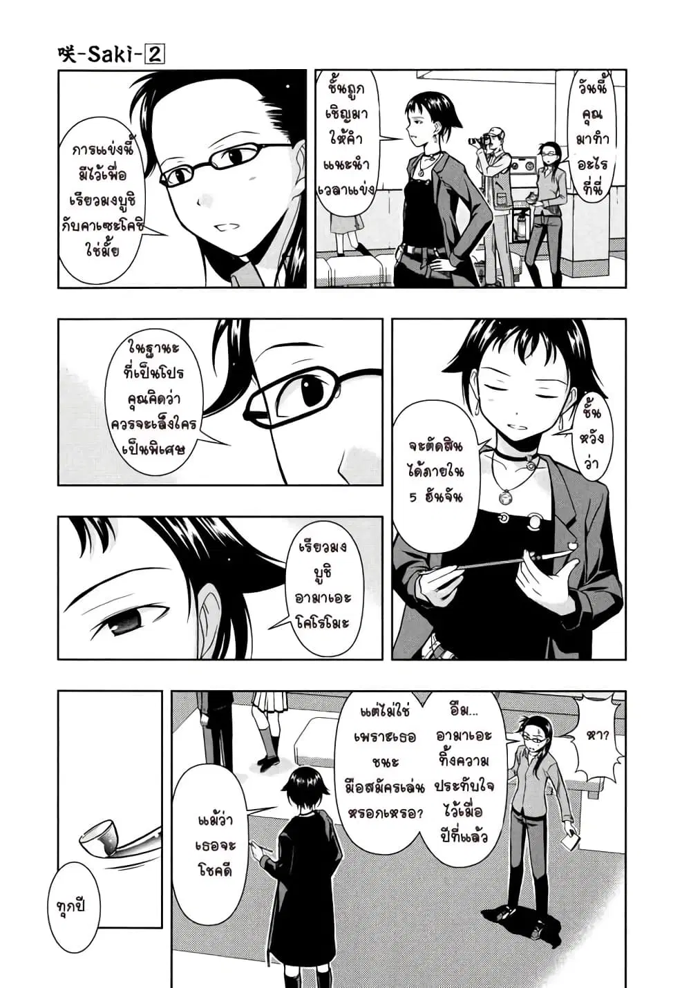 Saki ตอนที่ 7 — page 16 of 28