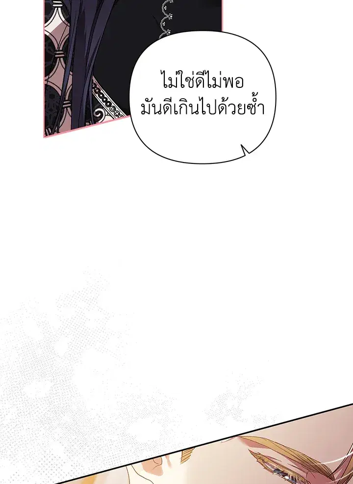 The Broken Ring – This Marriage Will Fail Anyway ตอนที่ 19 — page 32 of 105