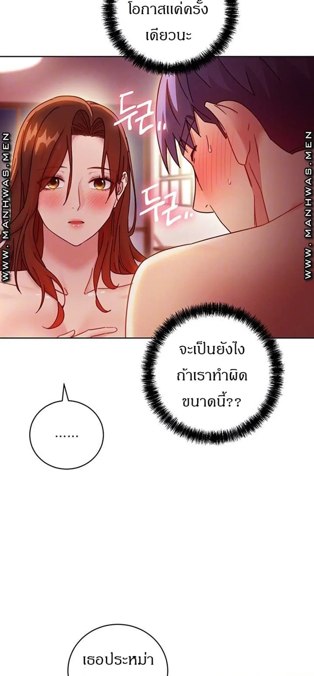 Stepmother Friends ตอนที่ 58 — page 20 of 67