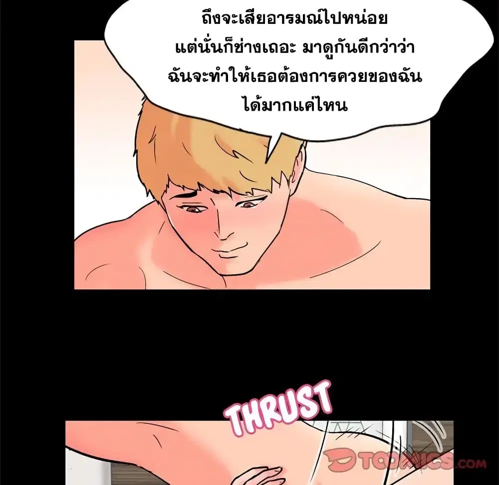 Project Utopia ตอนที่ 55 — page 32 of 89