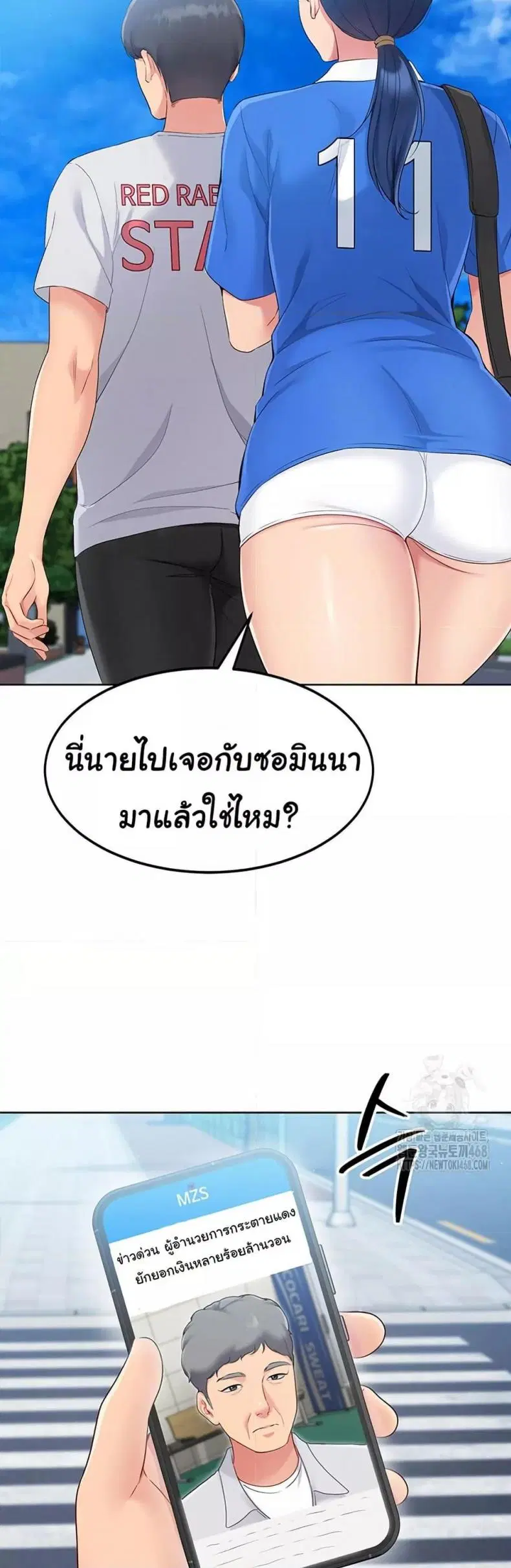 Set It! ตอนที่ 32 — page 43 of 51