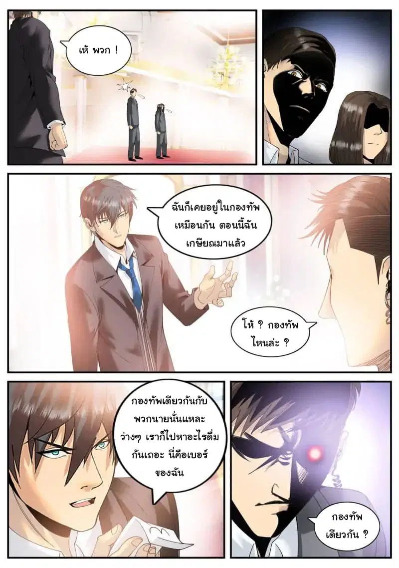 The Superb Captain in the City ตอนที่ 70 — page 4 of 16