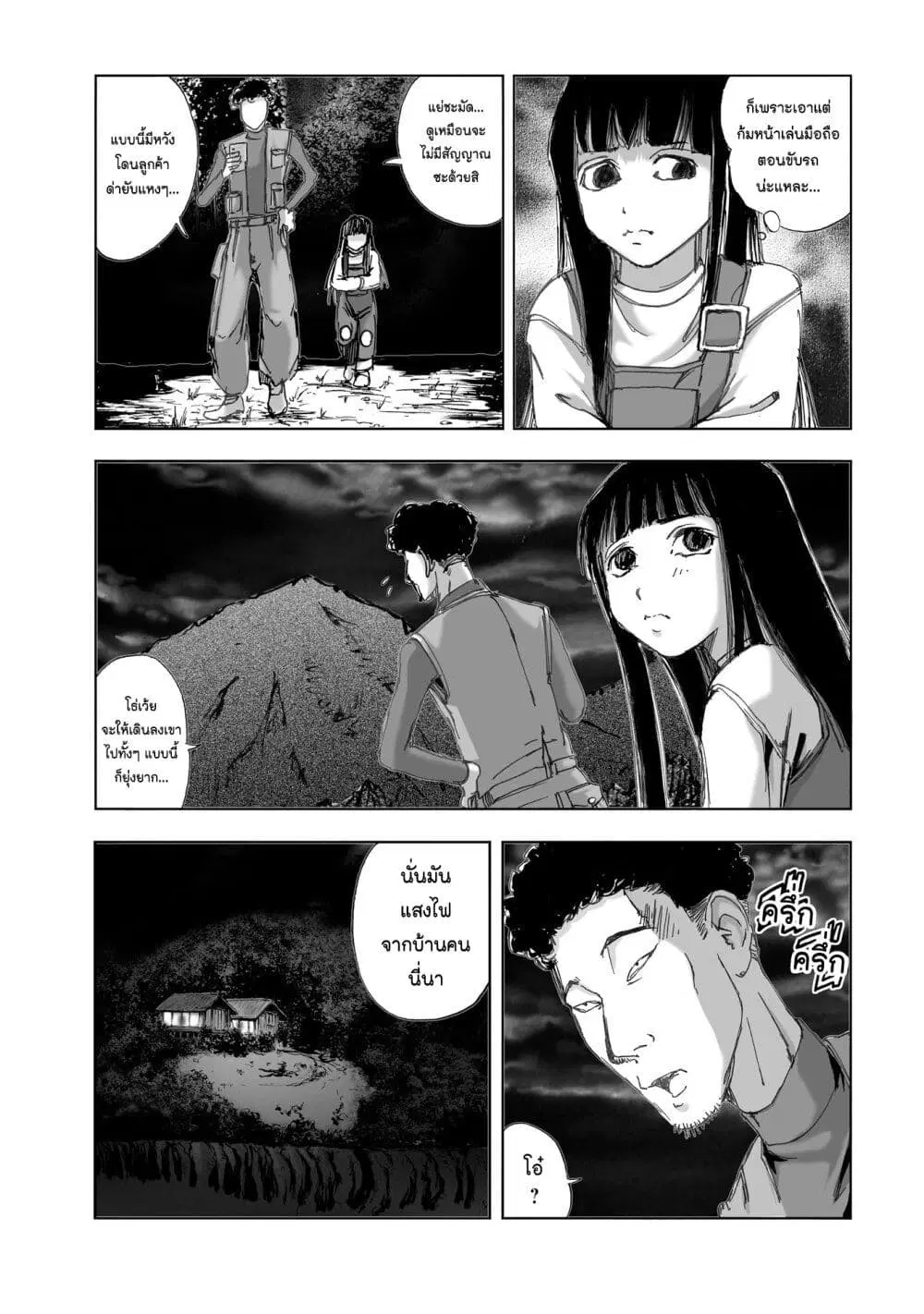 Mura Matsuri ตอนที่ 10.1 — page 21 of 25