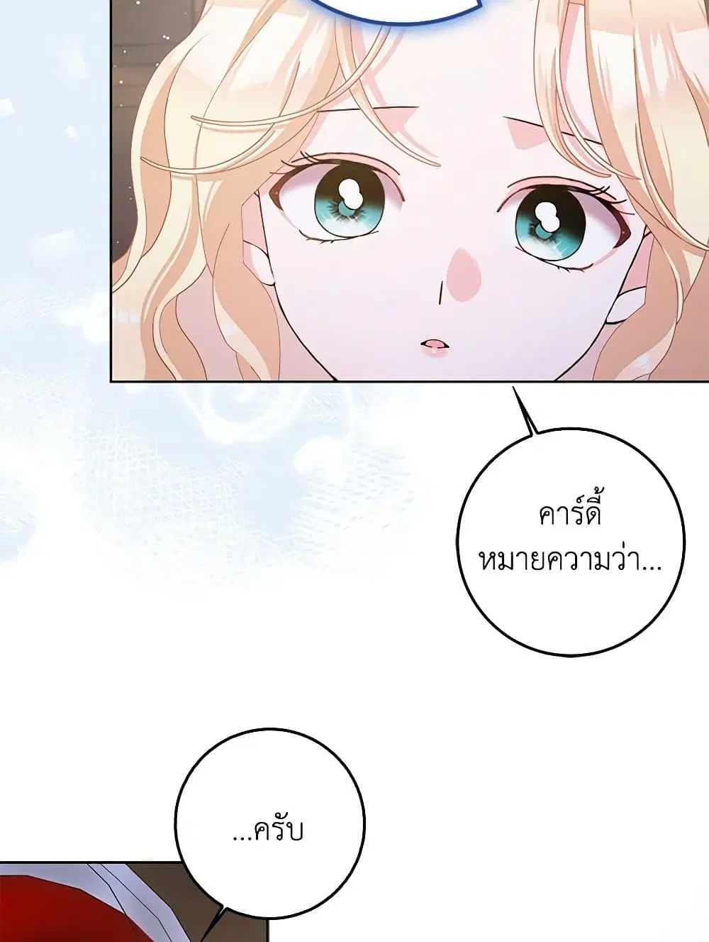 Please Marry Me Again! ตอนที่ 106 — page 52 of 60