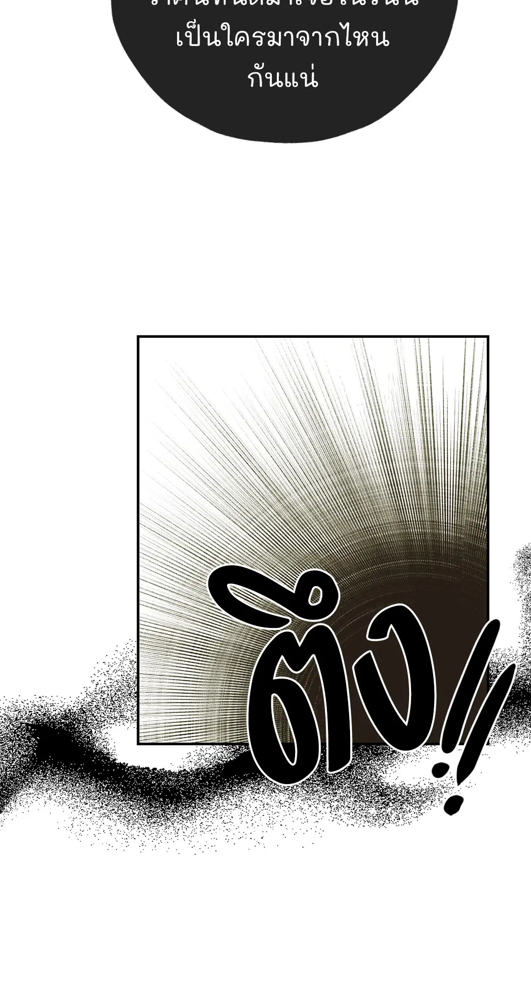 PAYBACK ตอนที่ 74 — page 6 of 98
