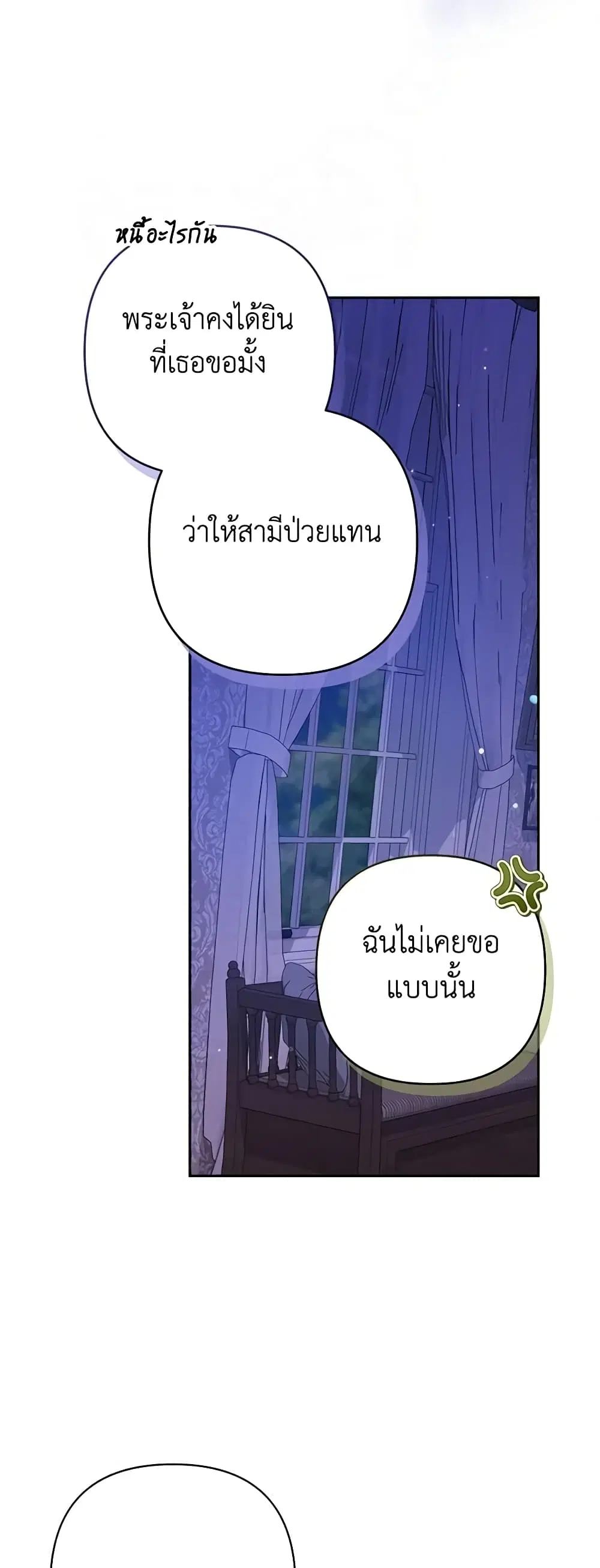 The Broken Ring – This Marriage Will Fail Anyway ตอนที่ 59 — page 27 of 46