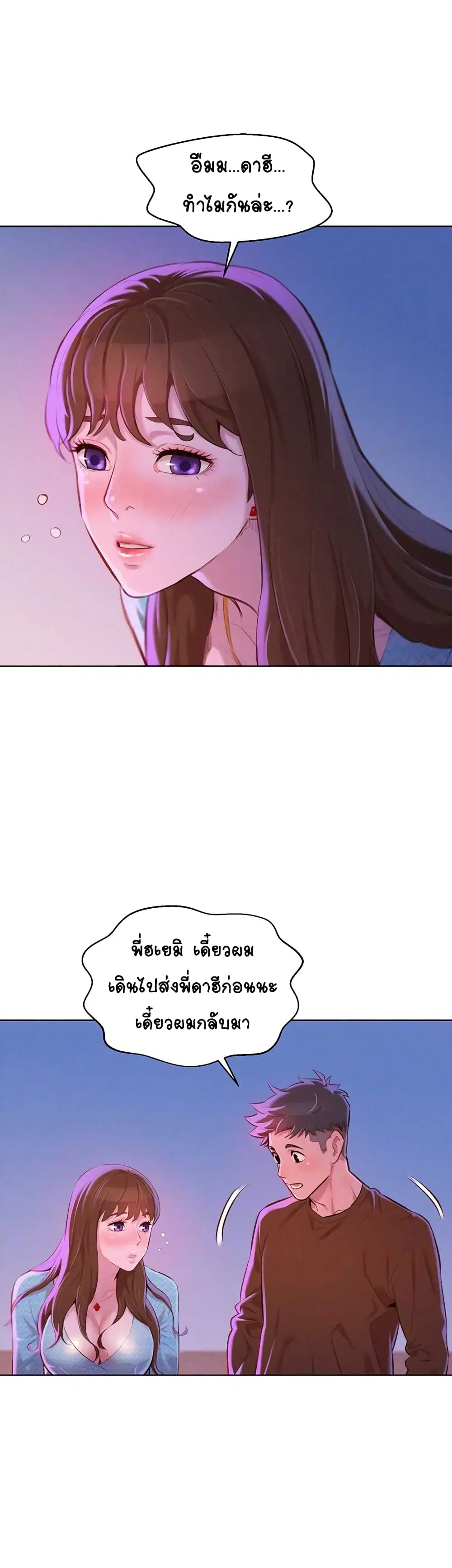 Sister Neighbors ตอนที่ 69 — page 8 of 37