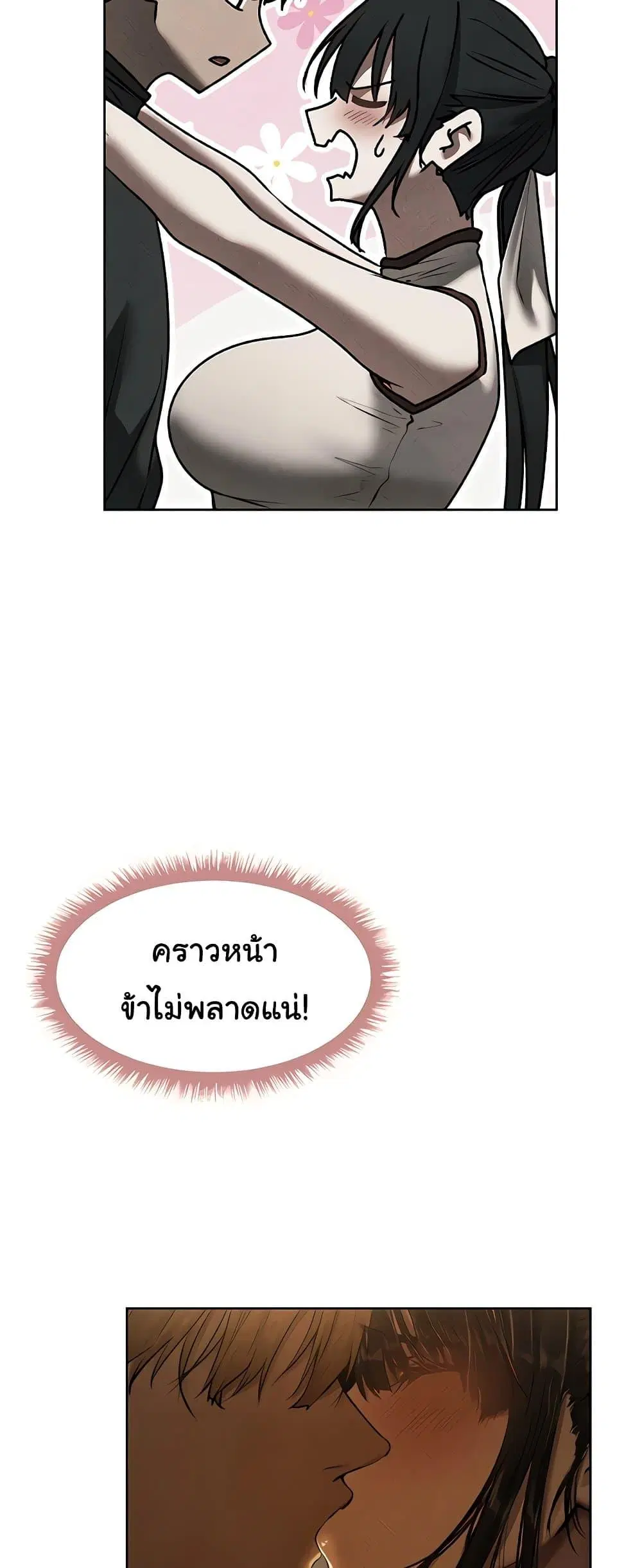 Milf Hunting in Another World ตอนที่ 102 — page 32 of 60