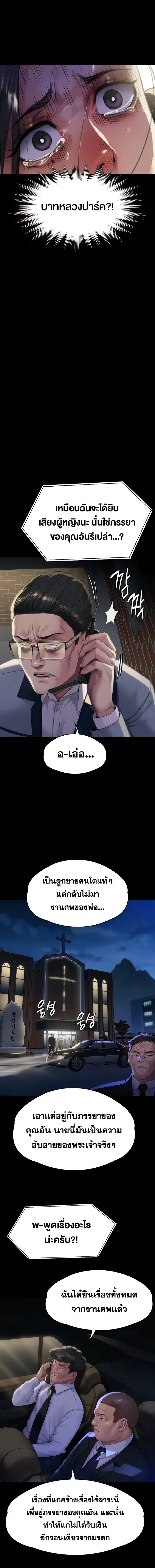 Queen Bee ตอนที่ 291 — page 26 of 29