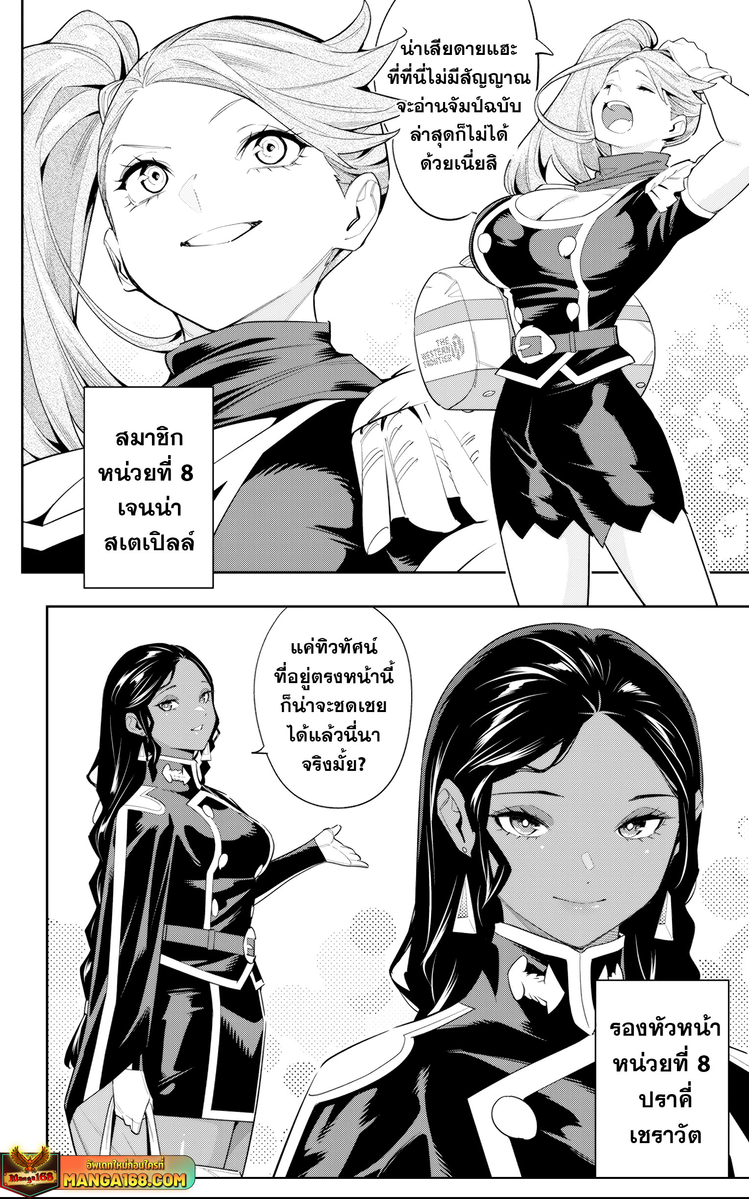 Mato Seihei no Slave ตอนที่ 111 — page 2 of 22