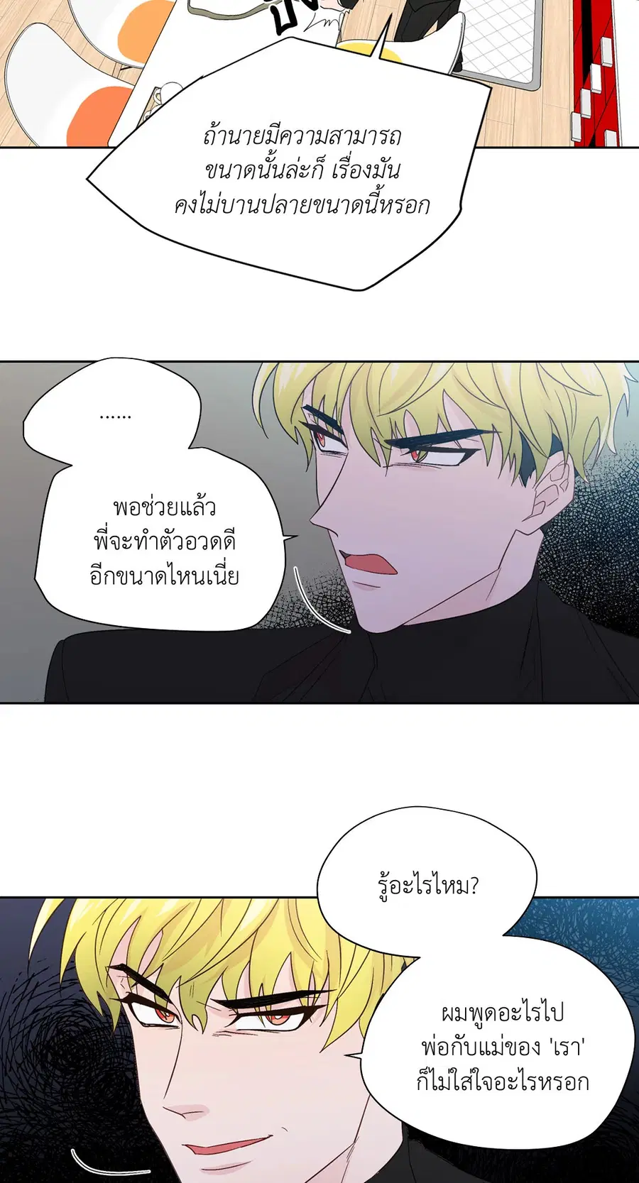 A Man of Virtue ตอนที่ 66 — page 26 of 62