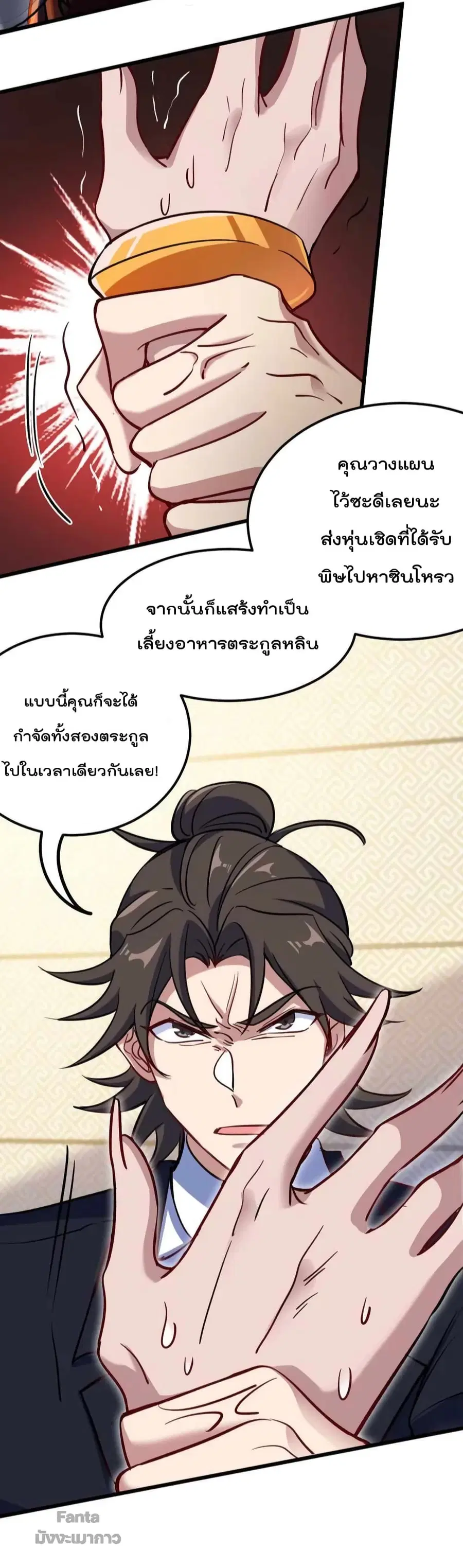 Dragon King Hall ตอนที่ 123 — page 31 of 34