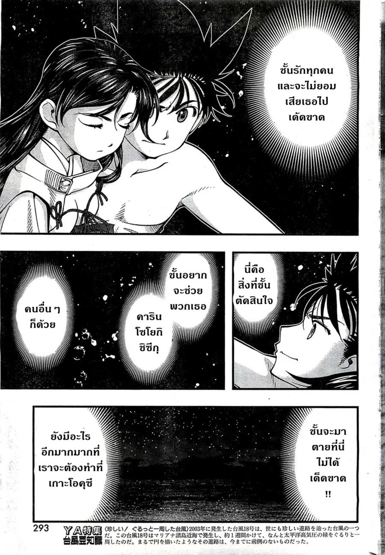 Umi no Misaki ตอนที่ 119 — page 19 of 20