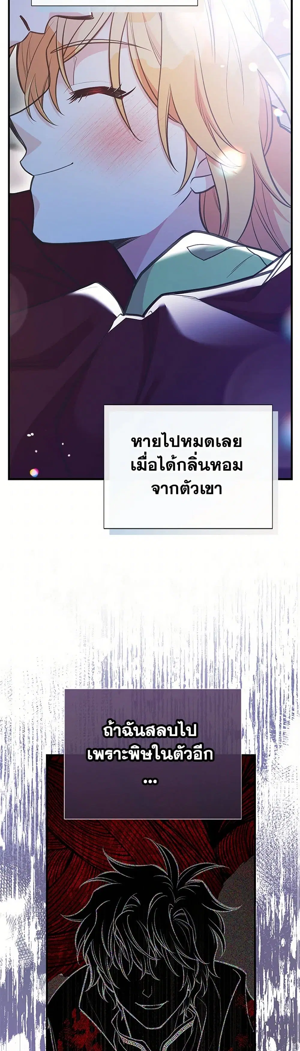My Sister Picked up the Male Lead ตอนที่ 97 — page 13 of 37
