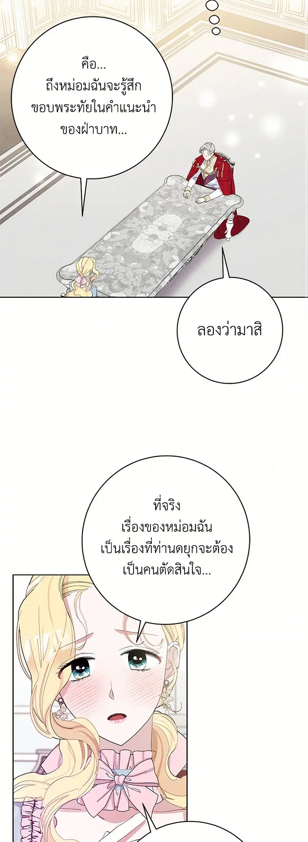 Please Marry Me Again! ตอนที่ 25 — page 10 of 41