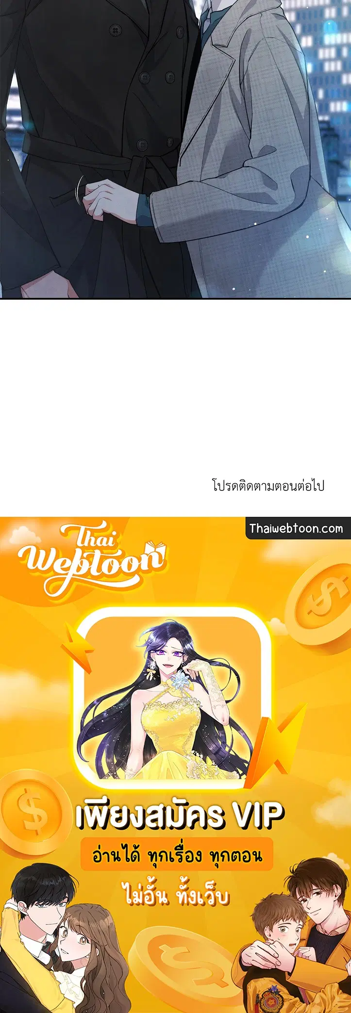 Roses and Champagne ตอนที่ 51 — page 66 of 66