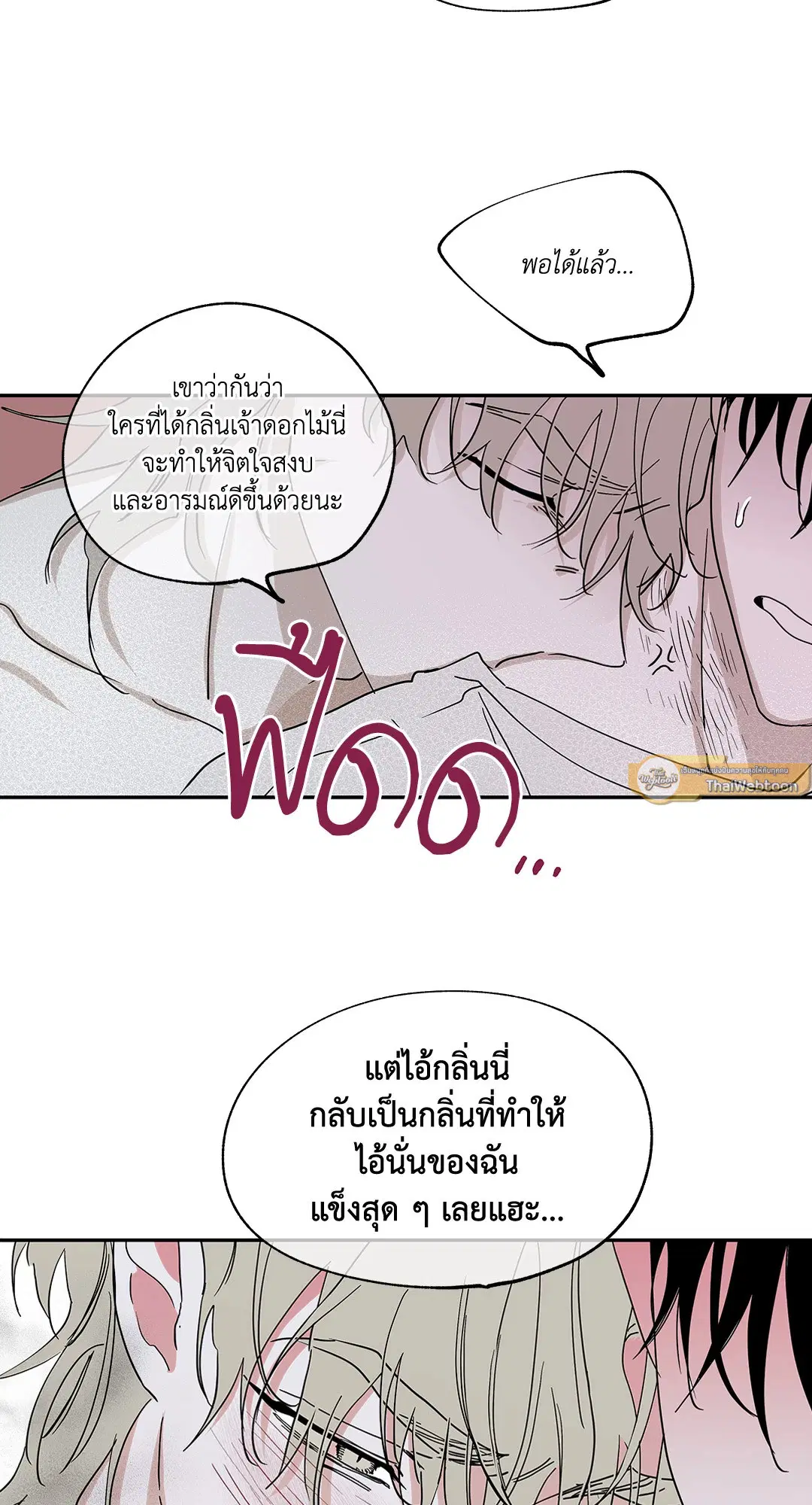 Low Tide in Twilight ตอนที่ 9 — page 60 of 61