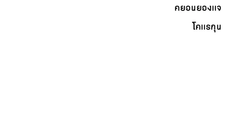 The Player ตอนที่ 149 — page 167 of 167