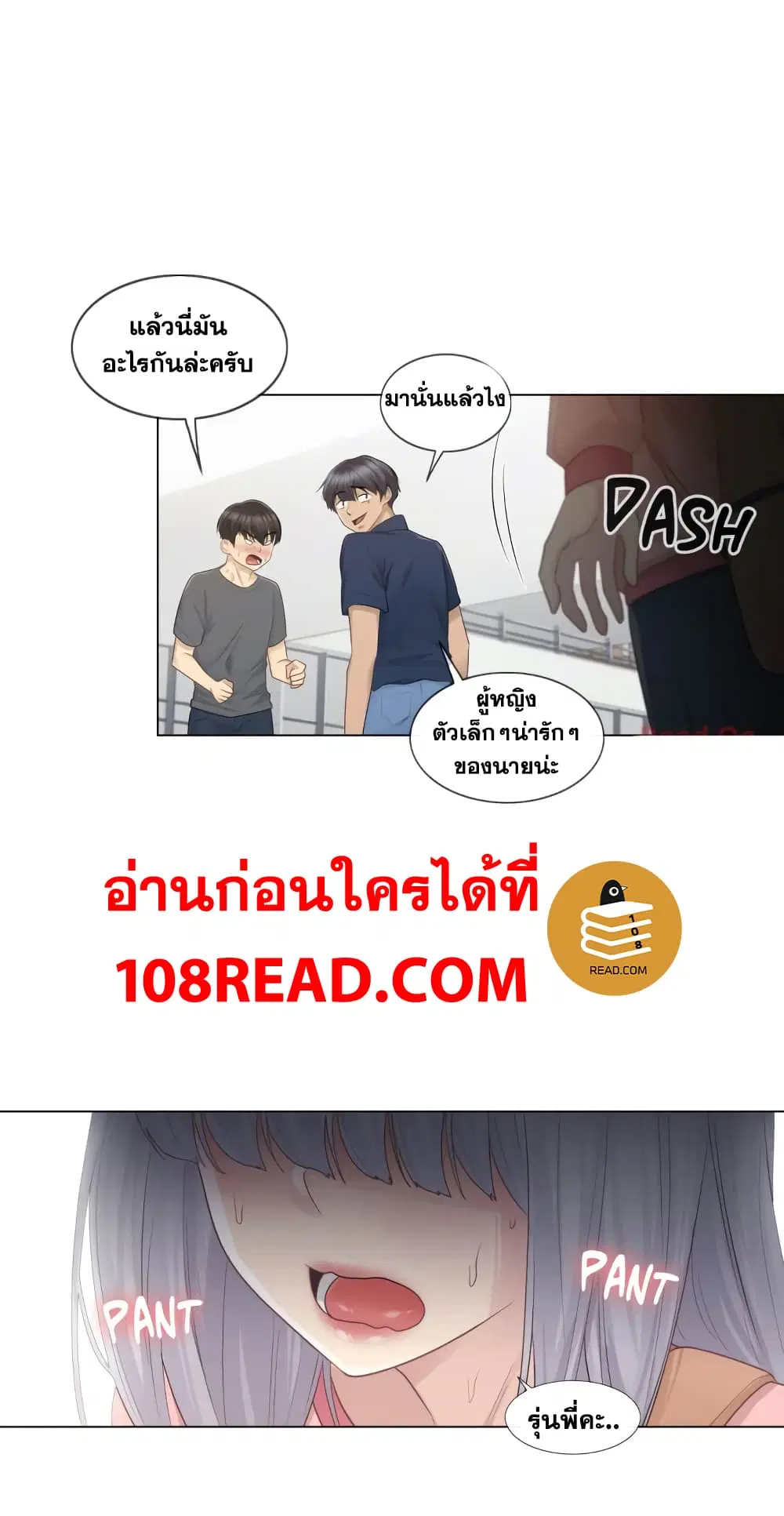 Touch to Unlock ตอนที่ 15 — page 25 of 31