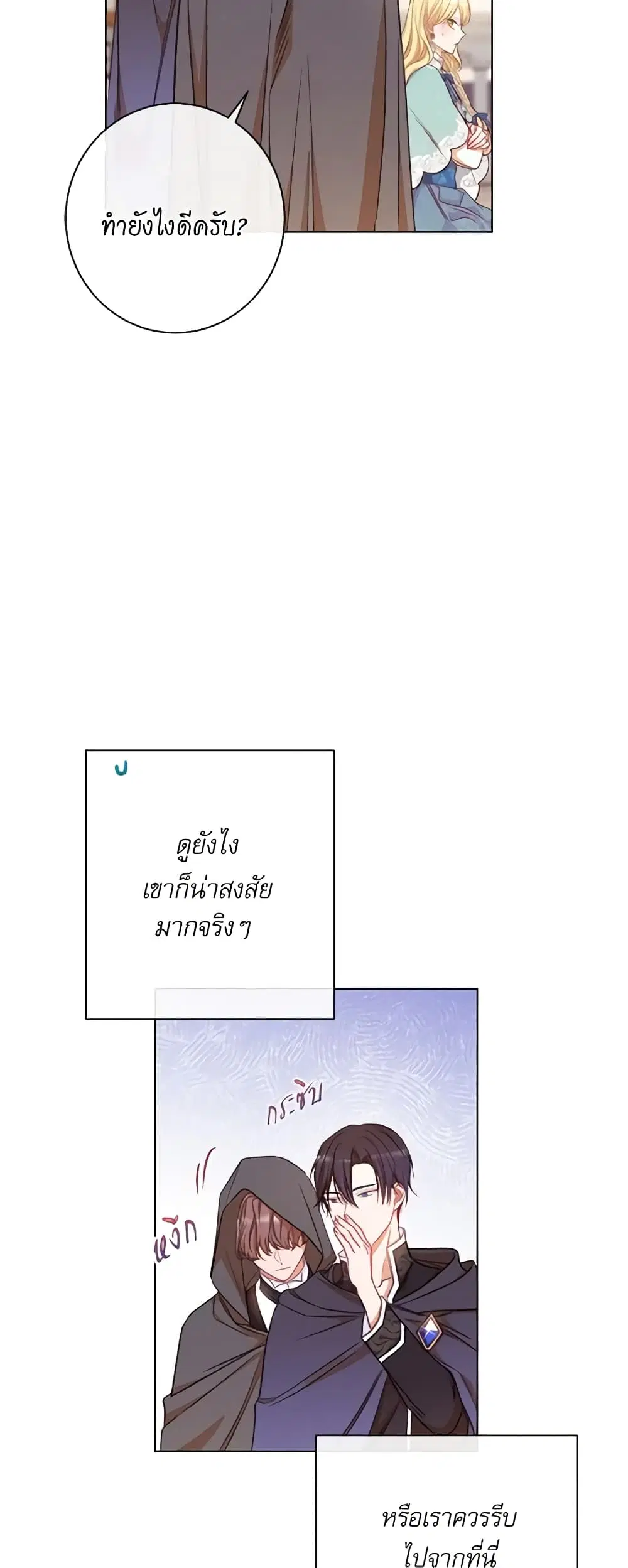 The Villainess Turns the Hourglass ตอนที่ 26 — page 37 of 45
