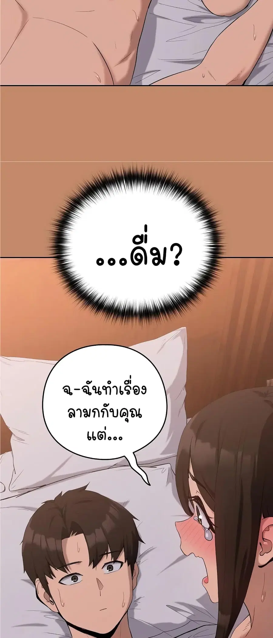 After Work Love Affairs ตอนที่ 12 — page 54 of 63