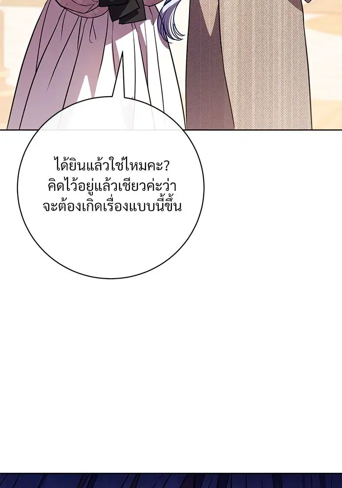 To My Husband’s Mistress ตอนที่ 60 — page 85 of 99