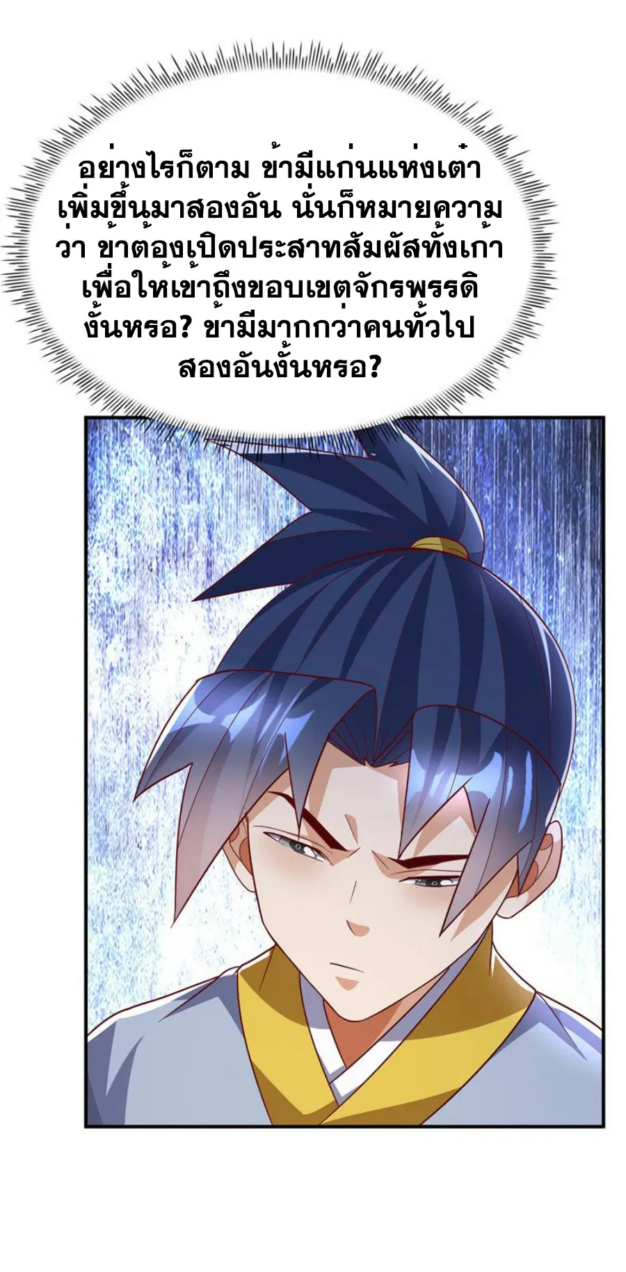 Wu Ni ตอนที่ 332 — page 6 of 35